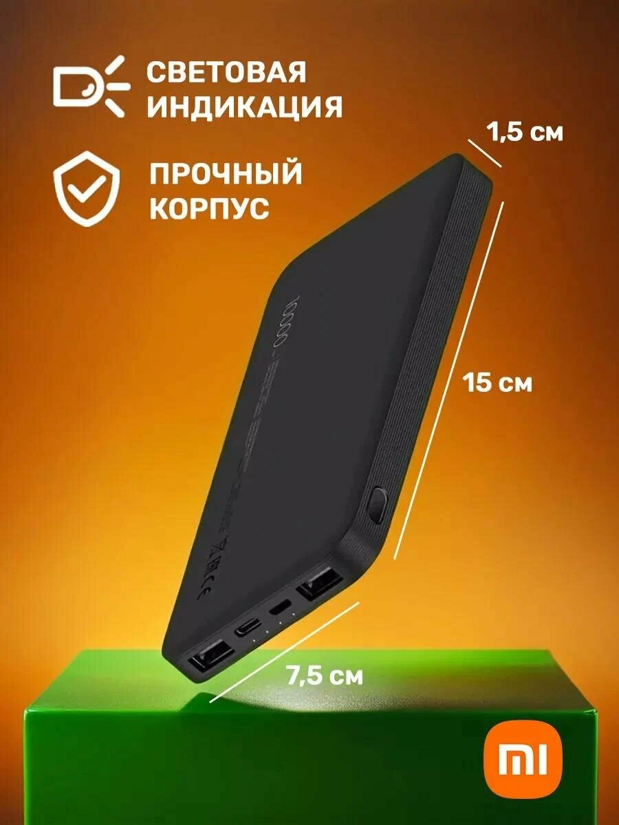 Redmi Power Bank Fast Charge 10000 mAh — фото, цена, отзывы