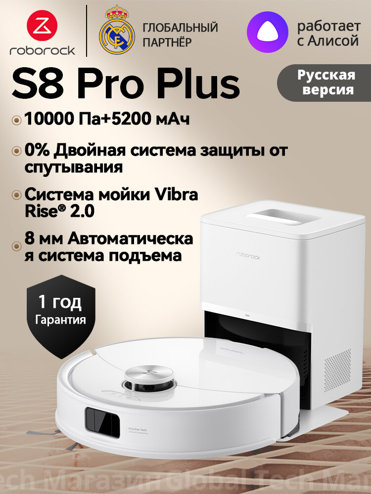 Roborock S8 Pro Ultra — фото, цена, отзывы