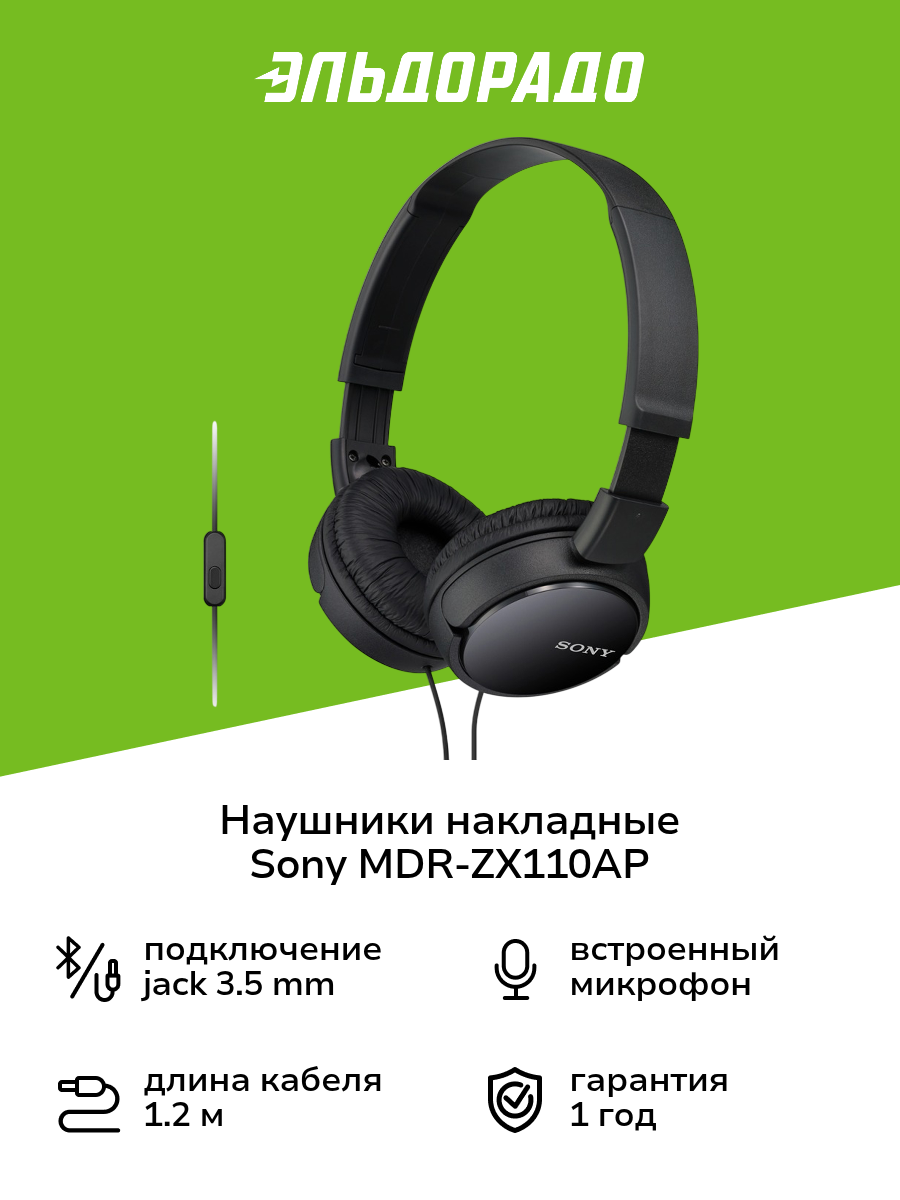 Sony MDR-ZX110 — фото, цена, отзывы