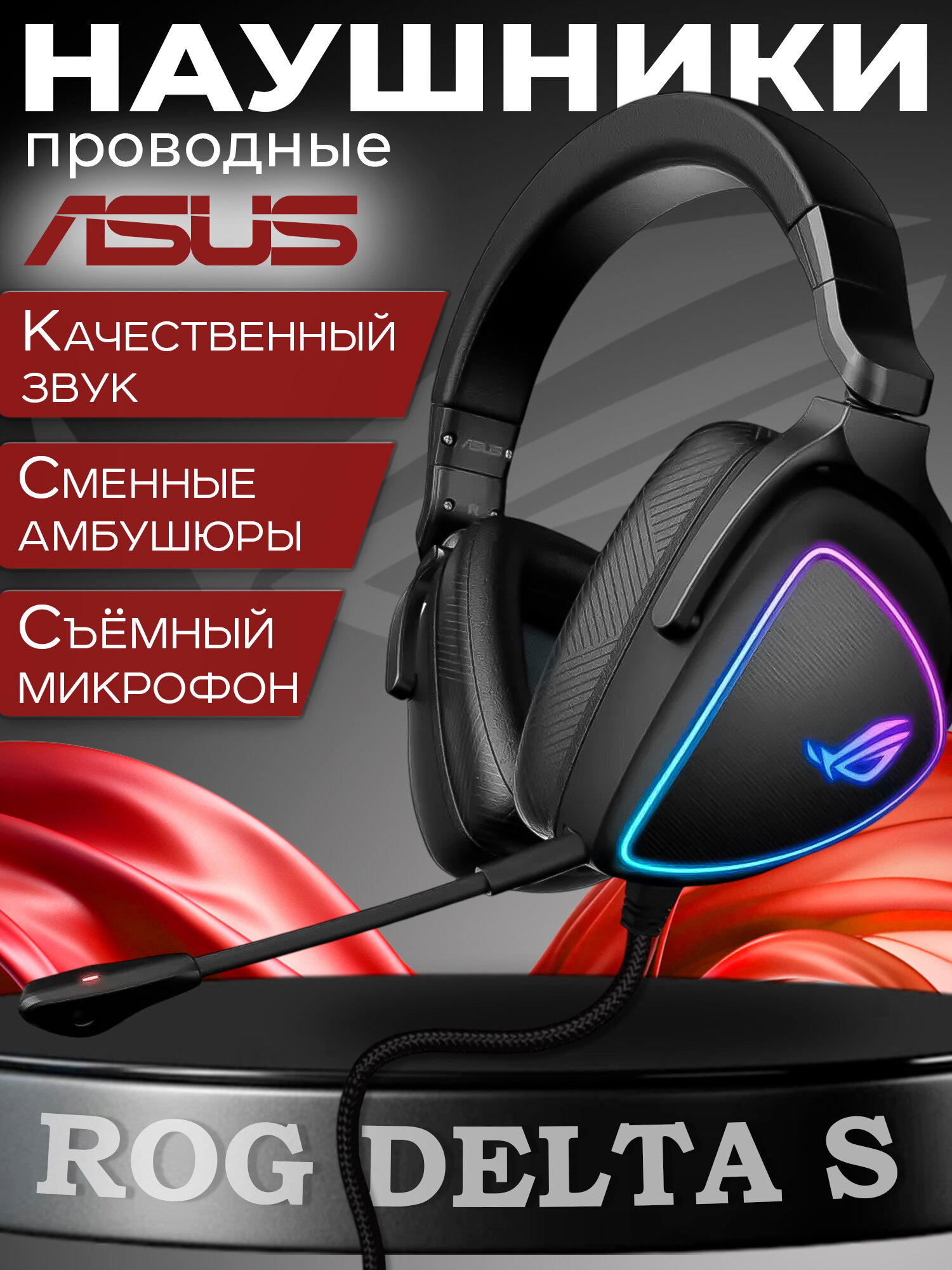 ASUS ROG Delta S Wireless — фото, цена, отзывы