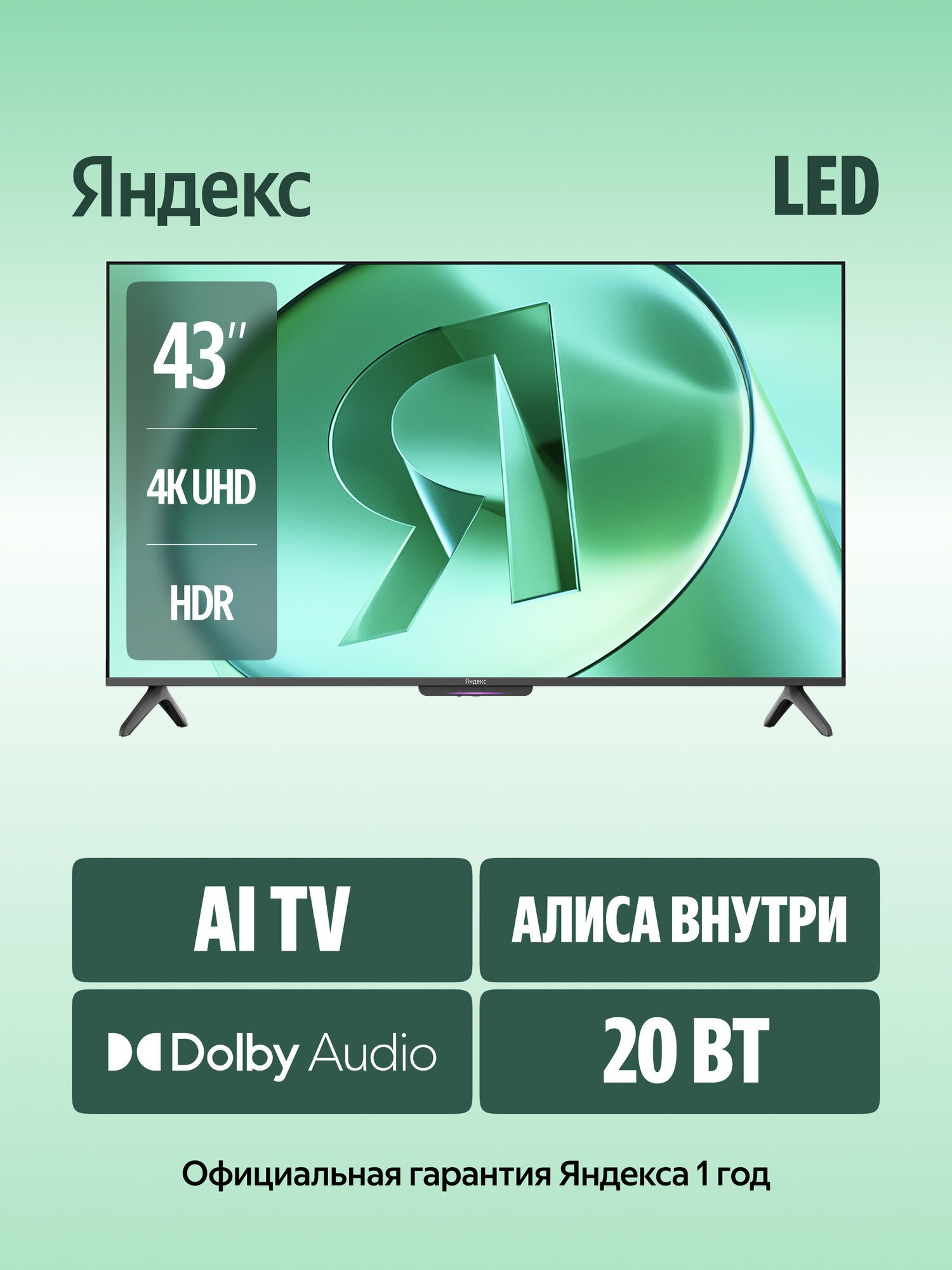 Яндекс ТВ 43 YS2410 — фото, цена, отзывы