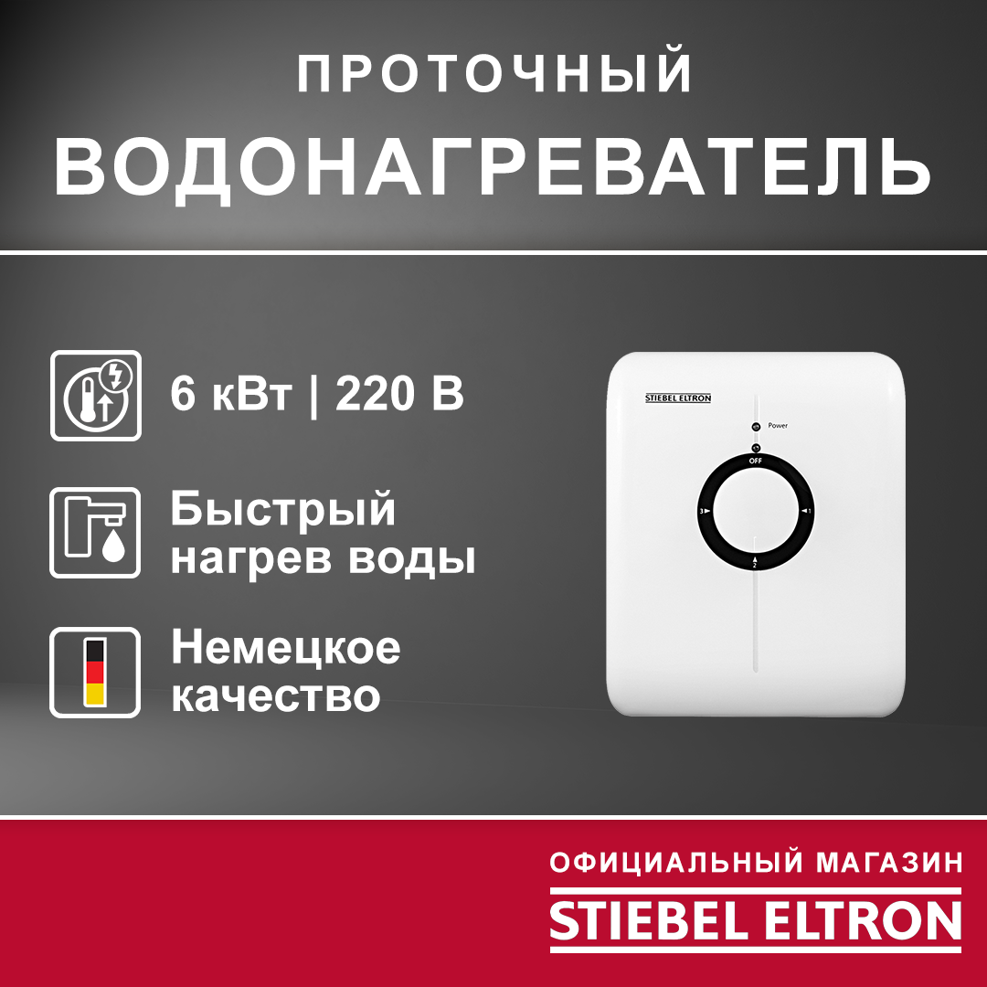 Stiebel Eltron DHC 6 — фото, цена, отзывы